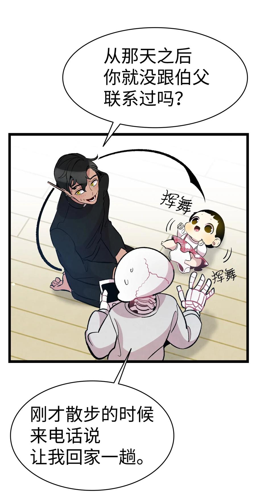 骷髅奶爸韩漫全集-48 管家的请求无删减无遮挡章节图片 