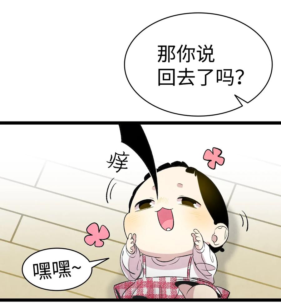 骷髅奶爸韩漫全集-48 管家的请求无删减无遮挡章节图片 
