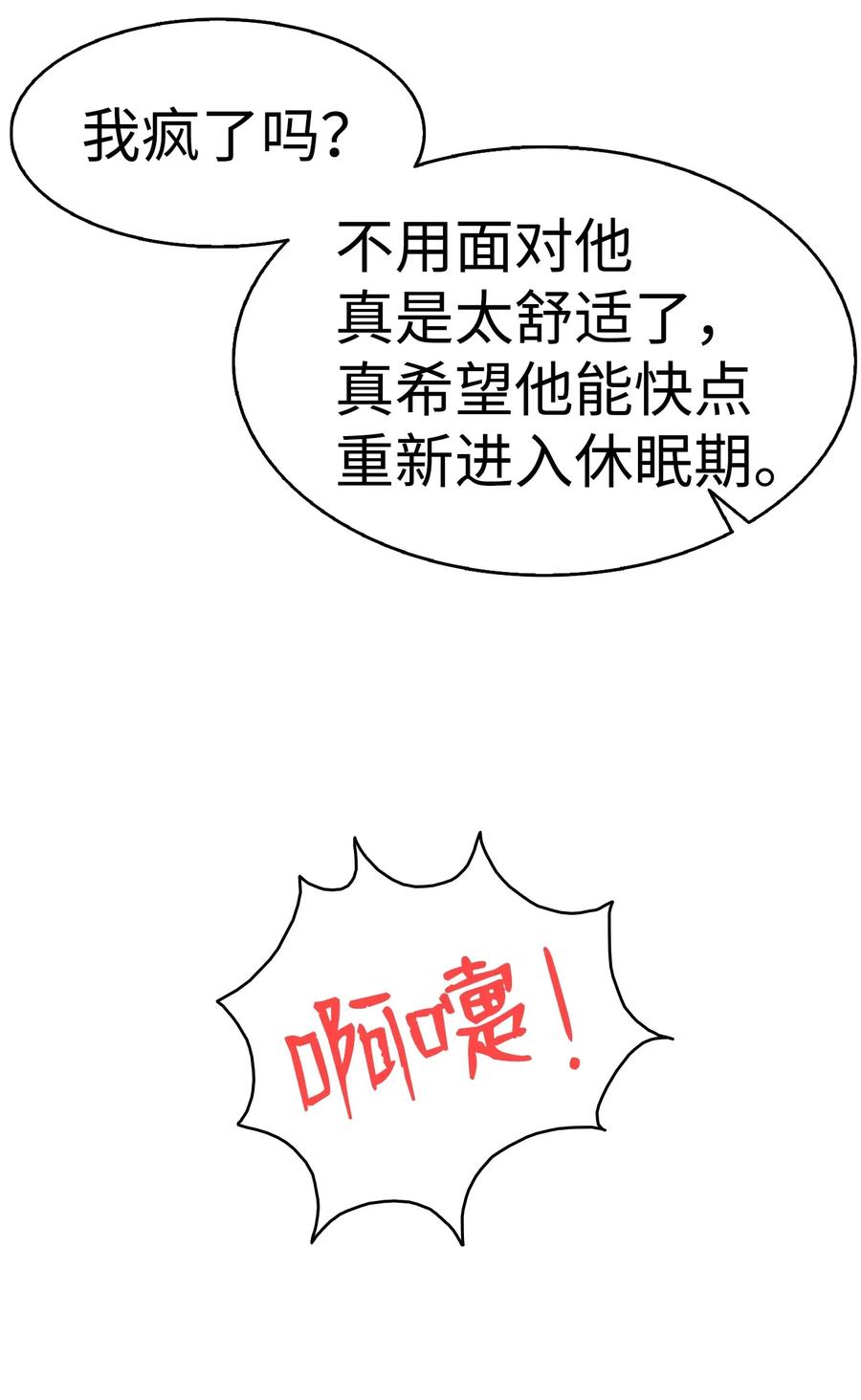 骷髅奶爸韩漫全集-48 管家的请求无删减无遮挡章节图片 