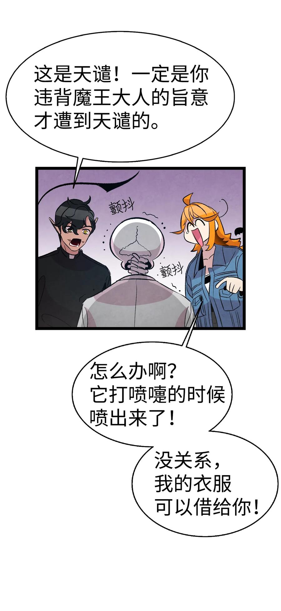 骷髅奶爸韩漫全集-48 管家的请求无删减无遮挡章节图片 