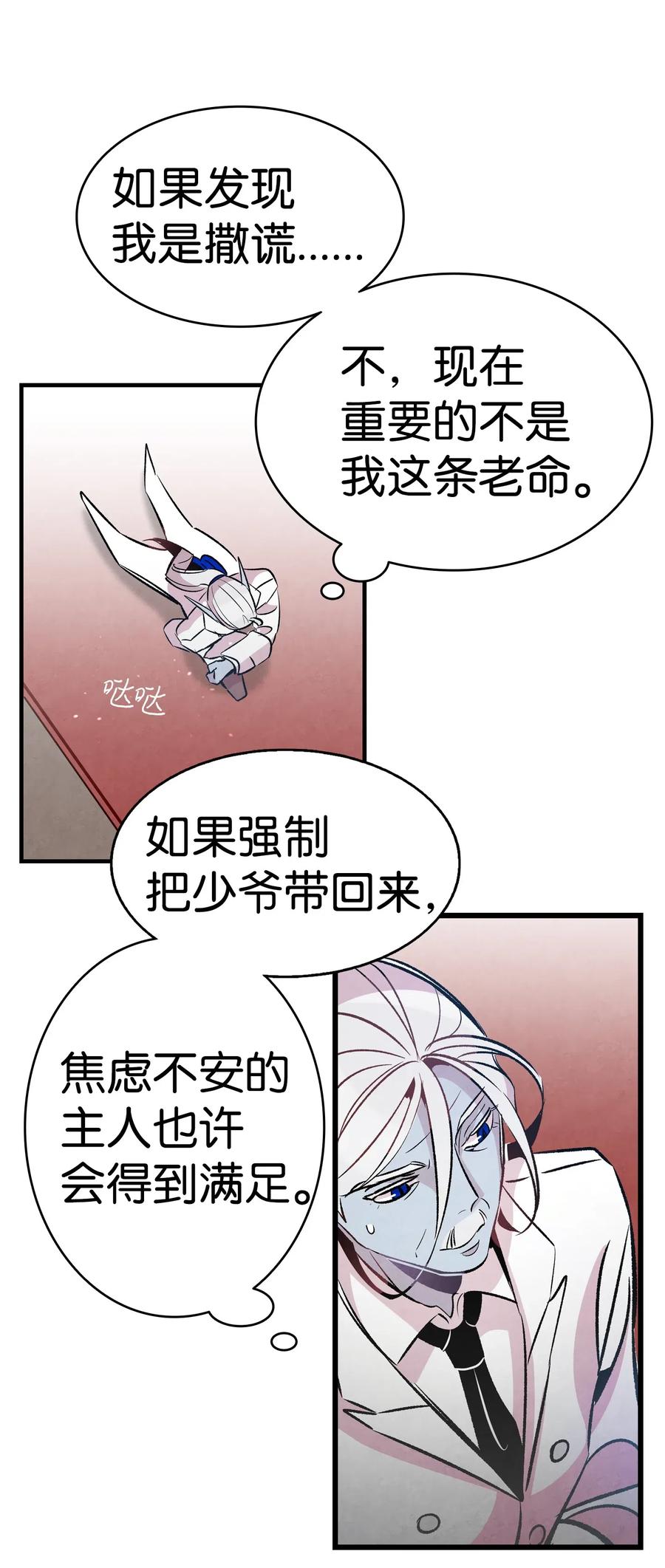 骷髅奶爸韩漫全集-48 管家的请求无删减无遮挡章节图片 