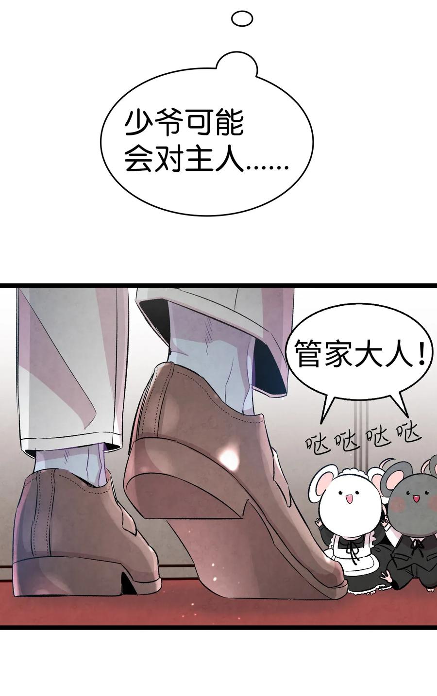 骷髅奶爸韩漫全集-48 管家的请求无删减无遮挡章节图片 