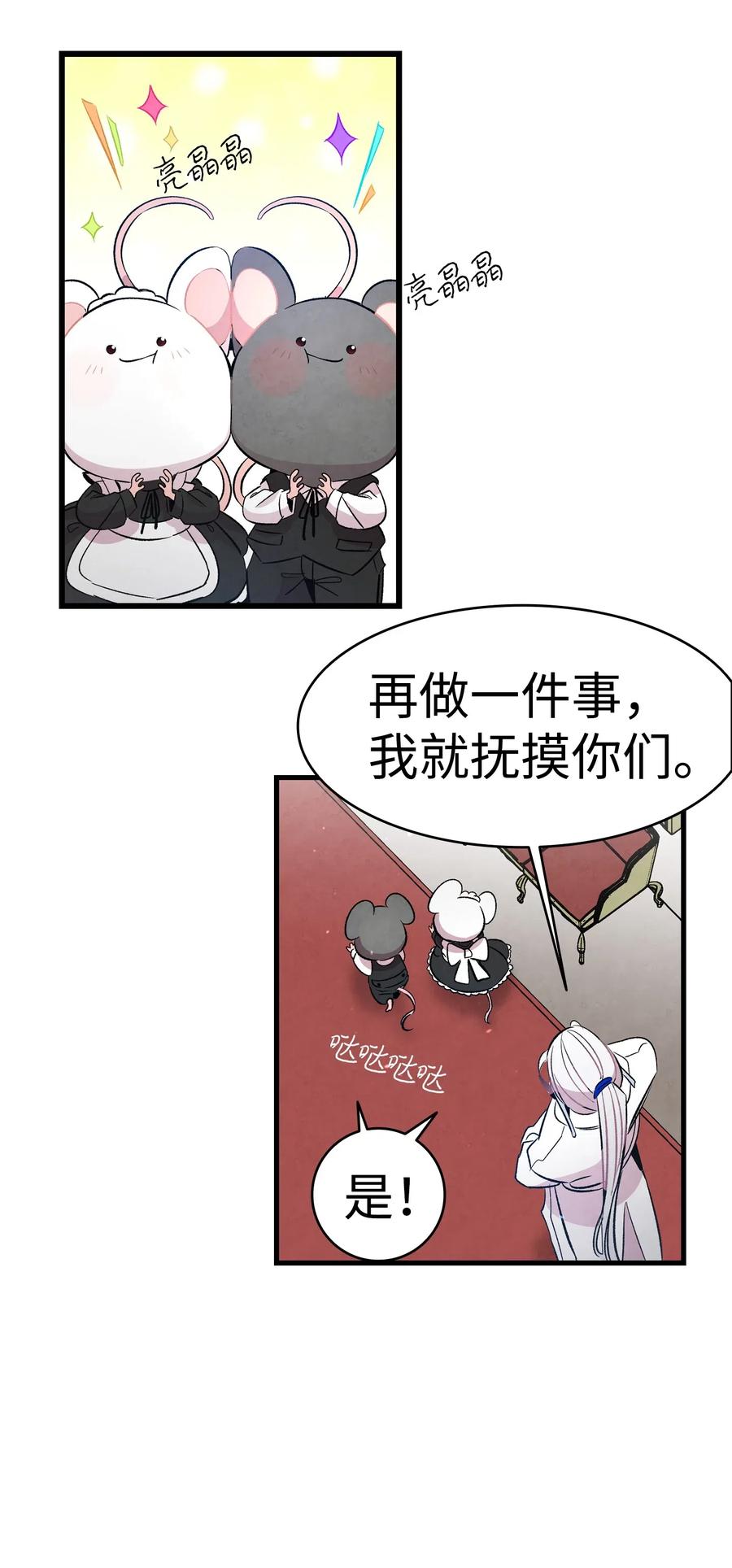 骷髅奶爸韩漫全集-48 管家的请求无删减无遮挡章节图片 