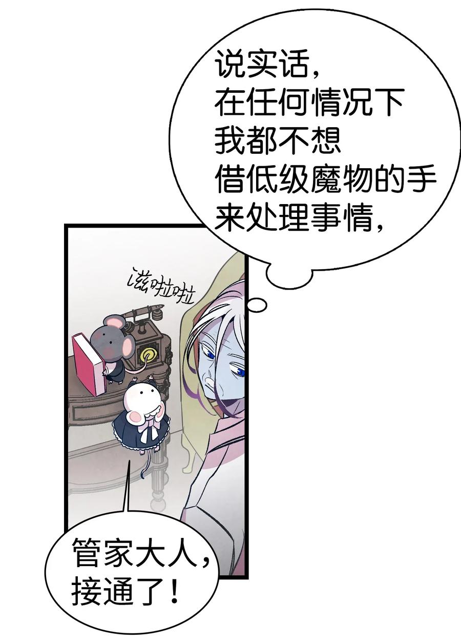 骷髅奶爸韩漫全集-48 管家的请求无删减无遮挡章节图片 