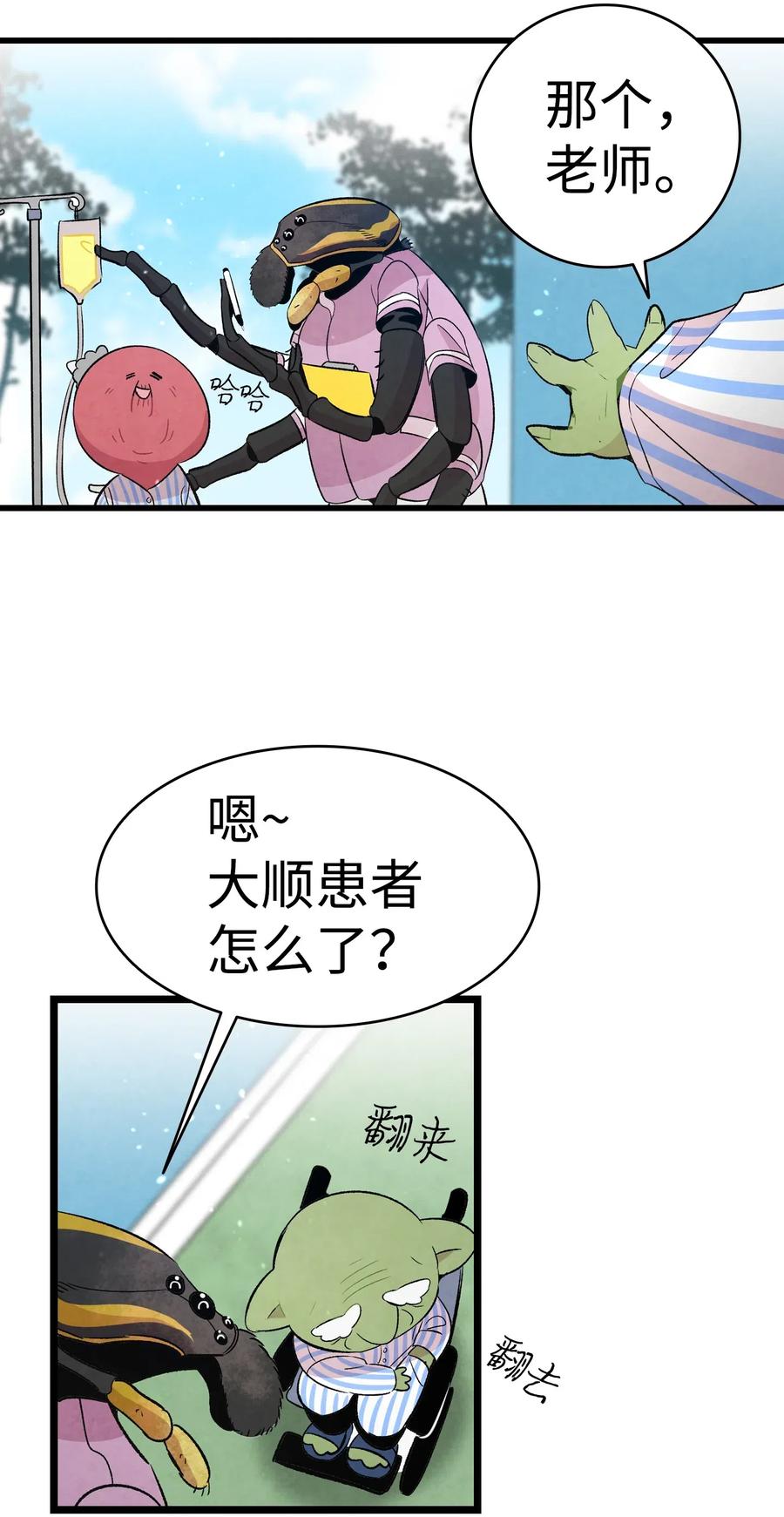 骷髅奶爸韩漫全集-48 管家的请求无删减无遮挡章节图片 