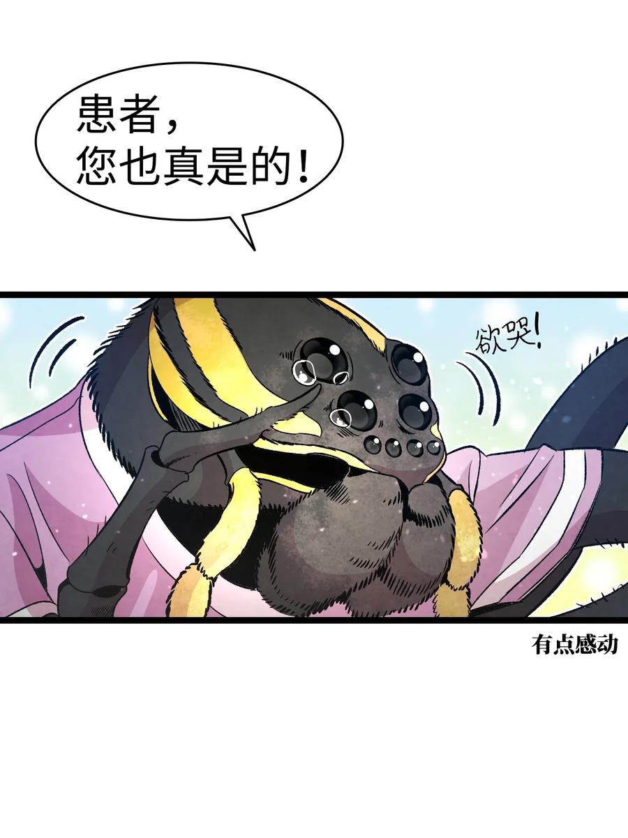 骷髅奶爸韩漫全集-48 管家的请求无删减无遮挡章节图片 