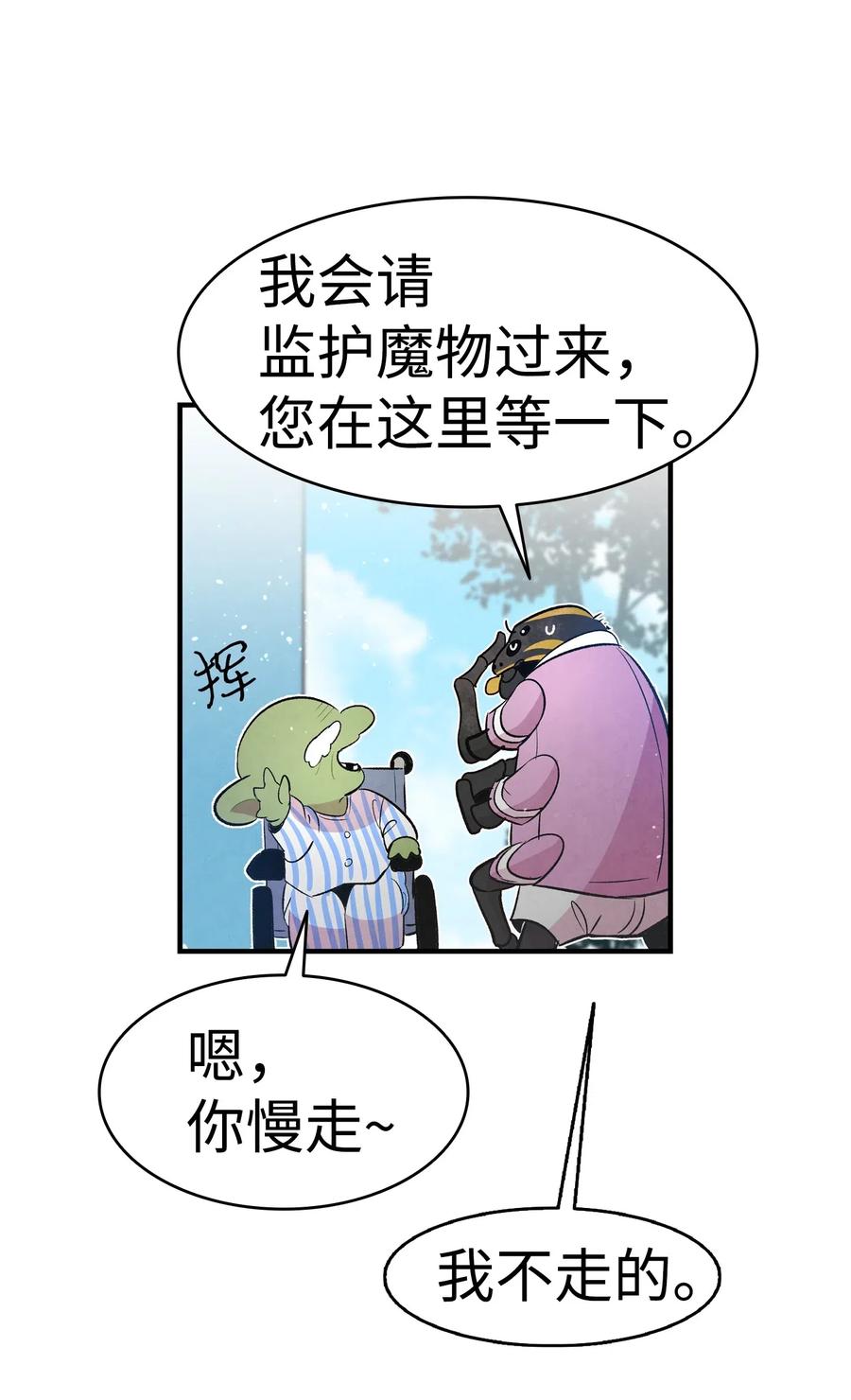 骷髅奶爸韩漫全集-48 管家的请求无删减无遮挡章节图片 