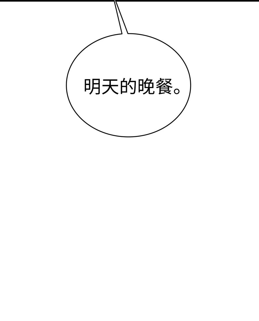 骷髅奶爸韩漫全集-48 管家的请求无删减无遮挡章节图片 
