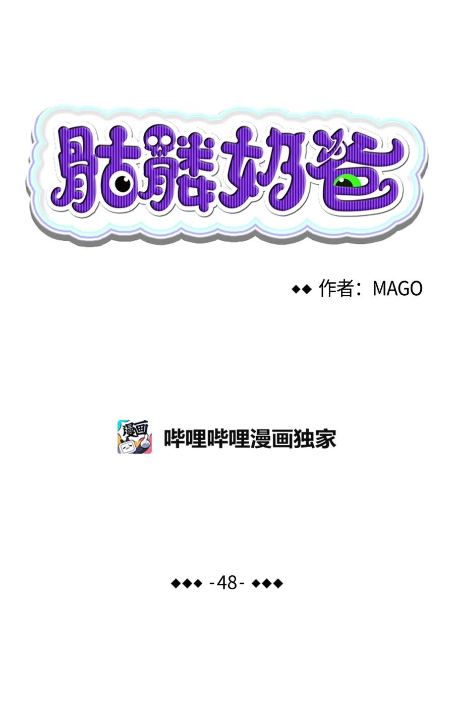 骷髅奶爸韩漫全集-48 管家的请求无删减无遮挡章节图片 