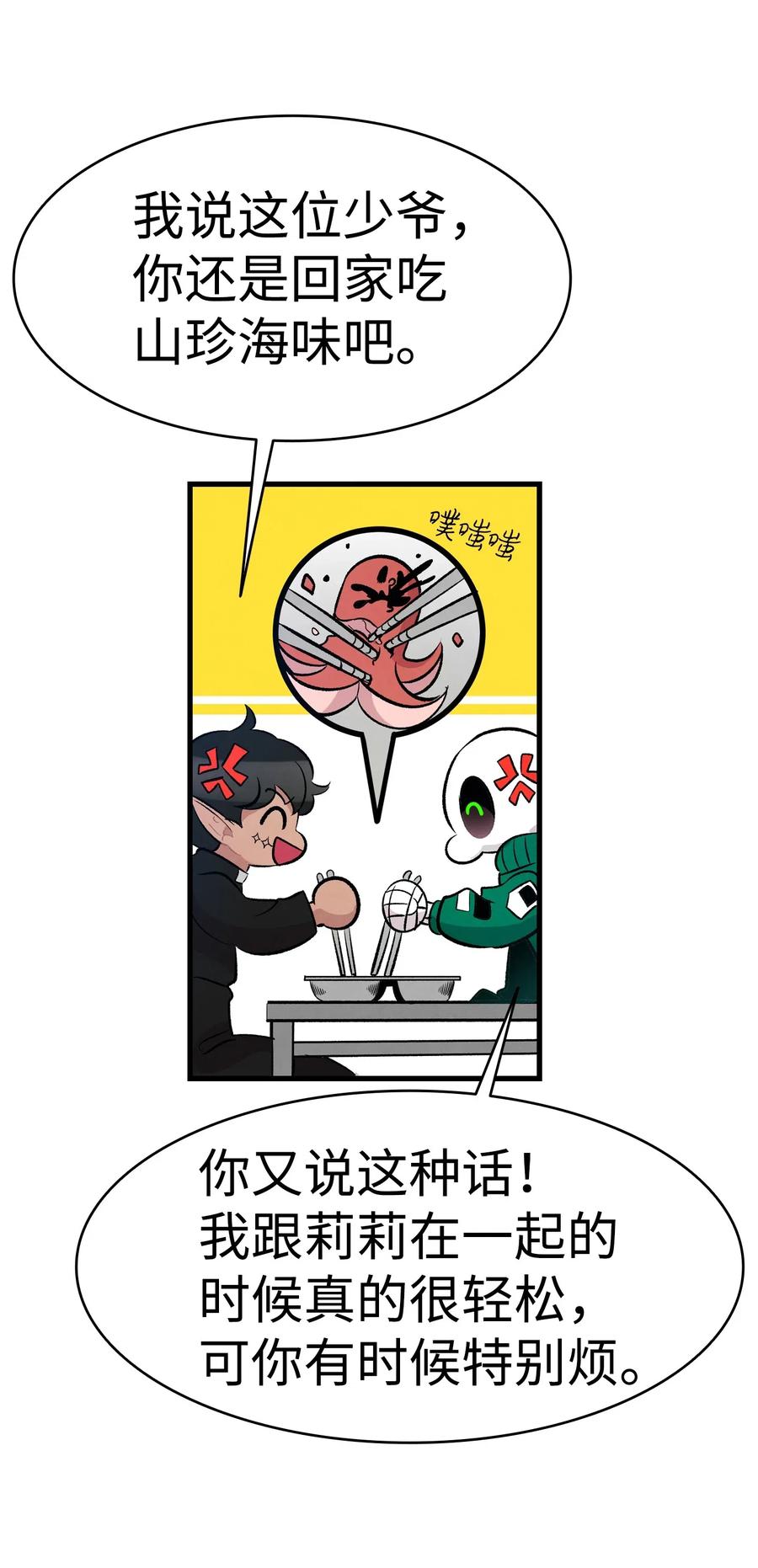 骷髅奶爸韩漫全集-49 绑架骷髅无删减无遮挡章节图片 