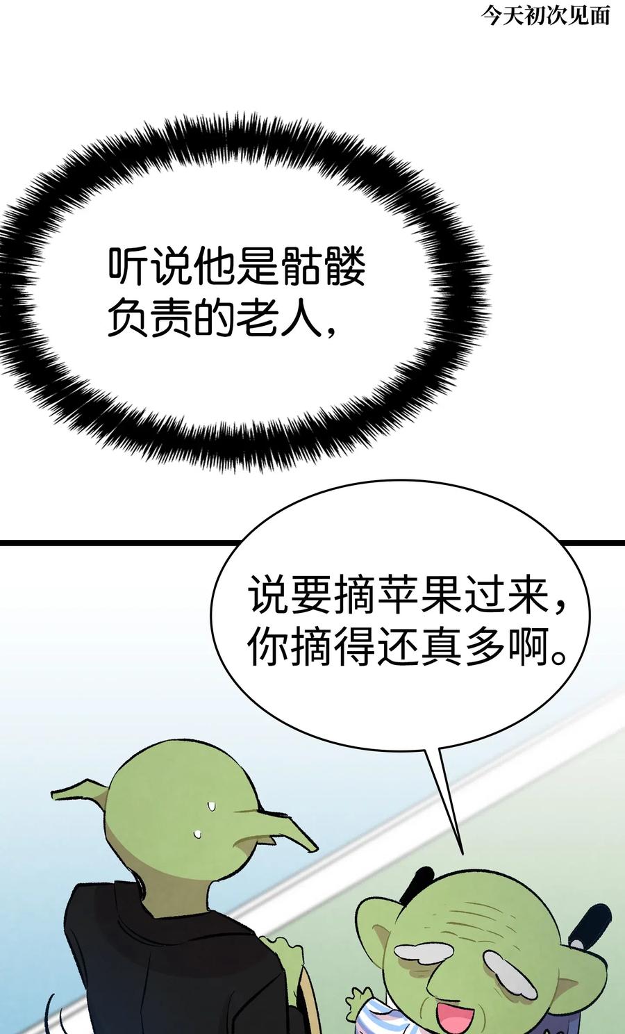 骷髅奶爸韩漫全集-49 绑架骷髅无删减无遮挡章节图片 
