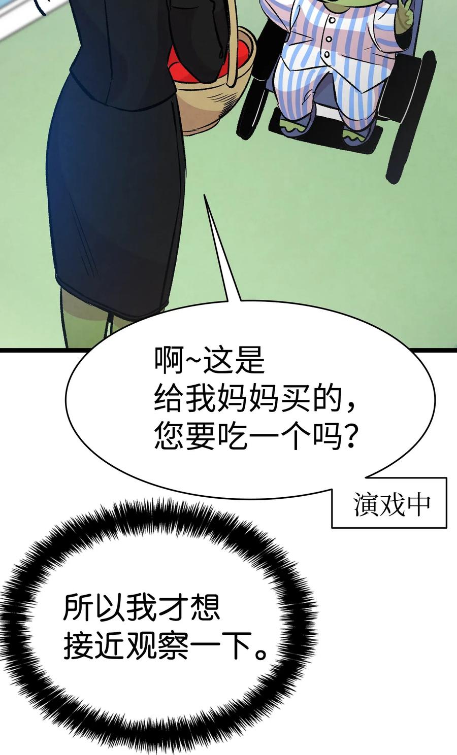 骷髅奶爸韩漫全集-49 绑架骷髅无删减无遮挡章节图片 
