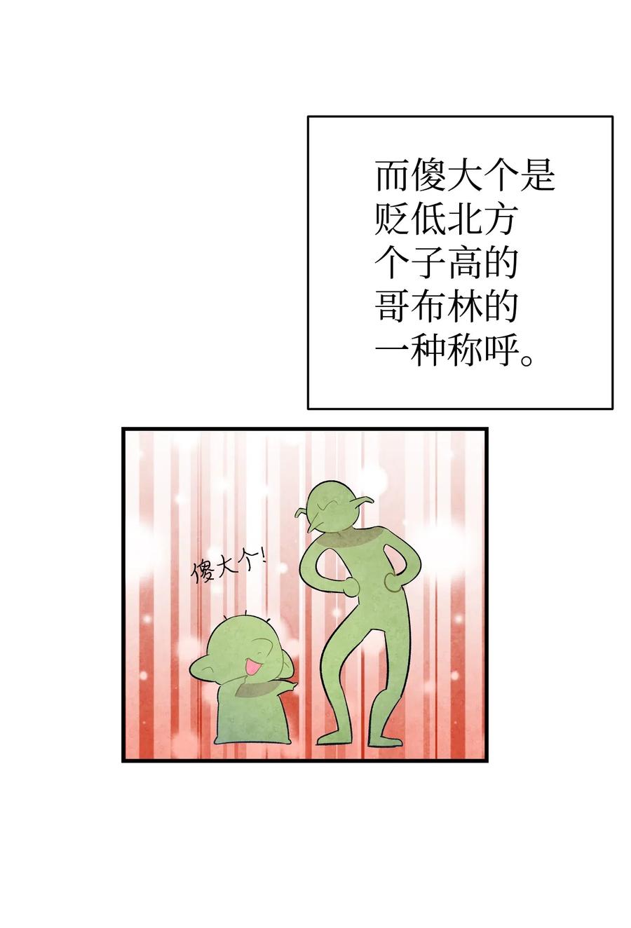 骷髅奶爸韩漫全集-49 绑架骷髅无删减无遮挡章节图片 