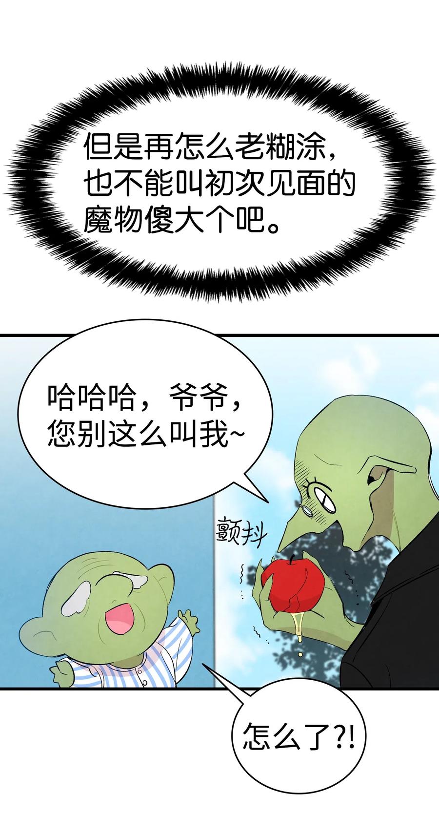 骷髅奶爸韩漫全集-49 绑架骷髅无删减无遮挡章节图片 