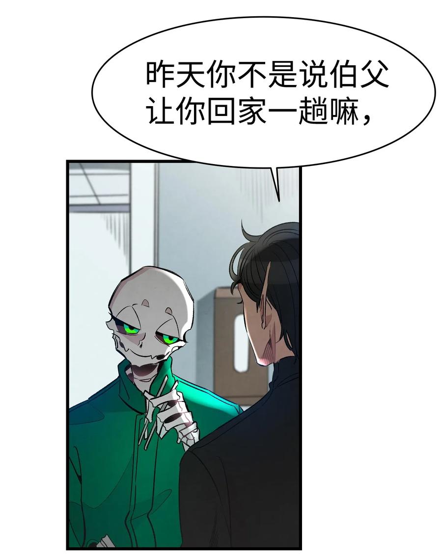 骷髅奶爸韩漫全集-49 绑架骷髅无删减无遮挡章节图片 