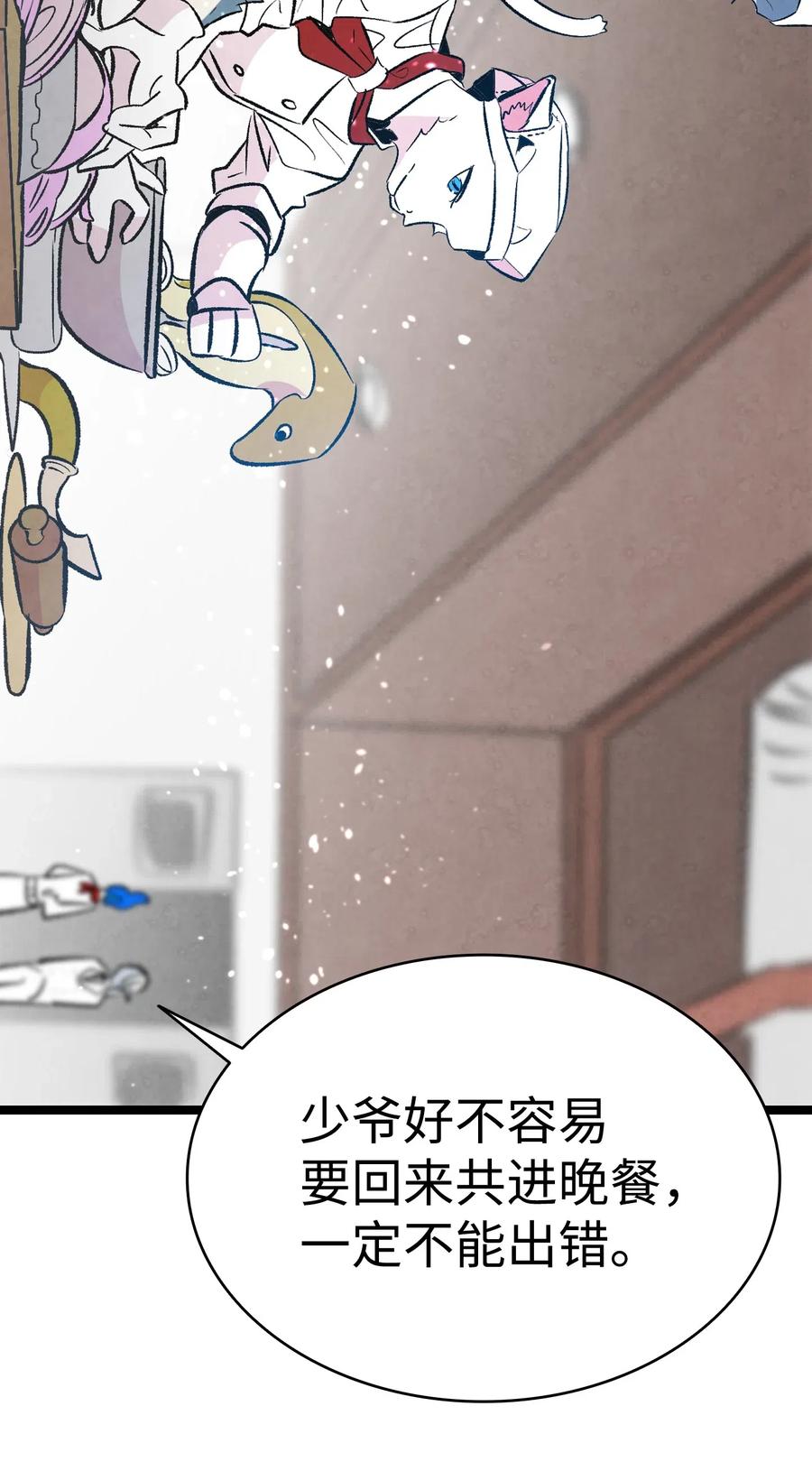 骷髅奶爸韩漫全集-50 晚餐前夕无删减无遮挡章节图片 