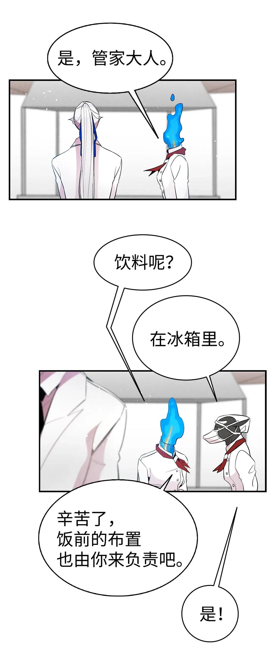 骷髅奶爸韩漫全集-50 晚餐前夕无删减无遮挡章节图片 