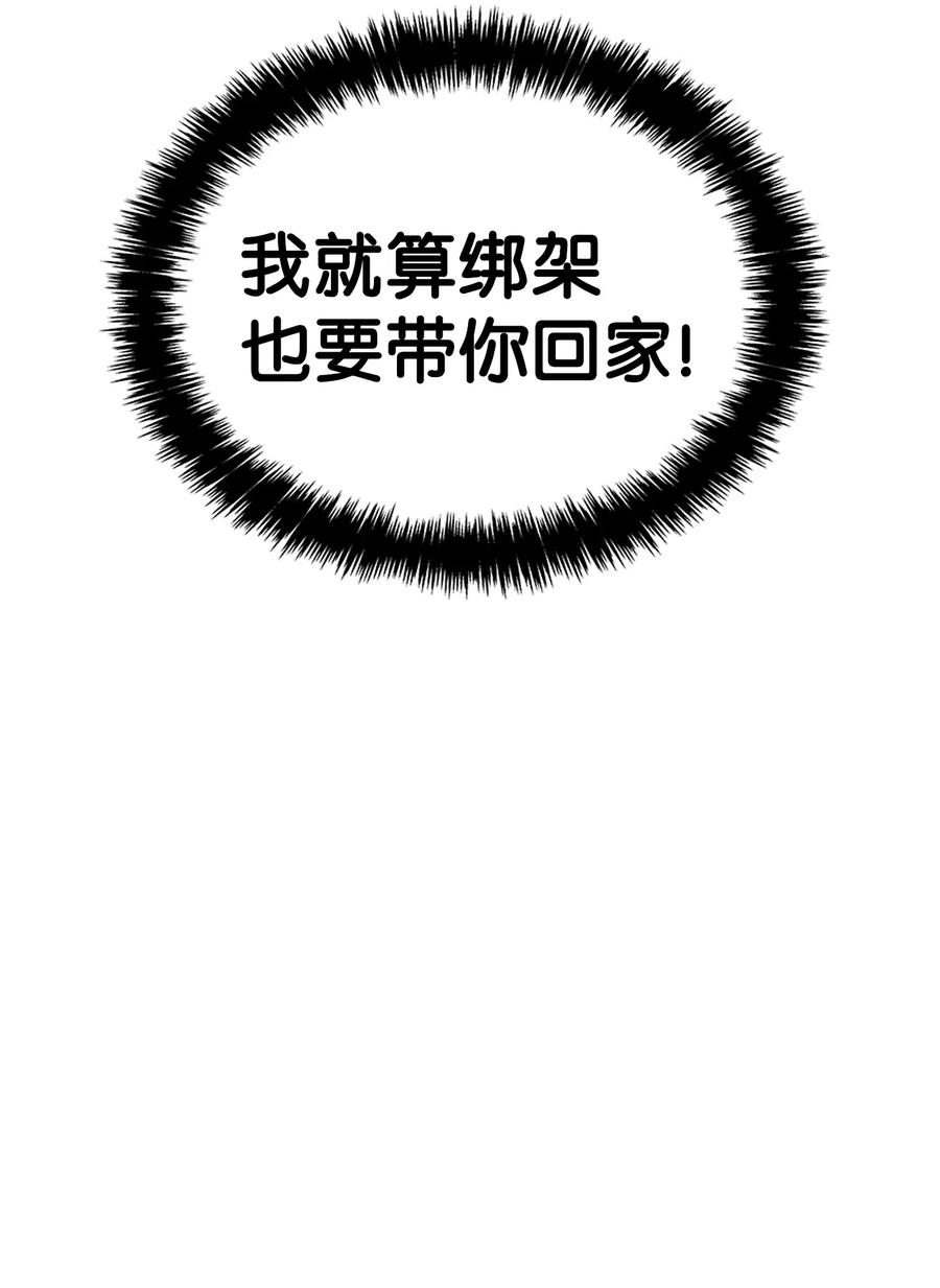 骷髅奶爸韩漫全集-50 晚餐前夕无删减无遮挡章节图片 