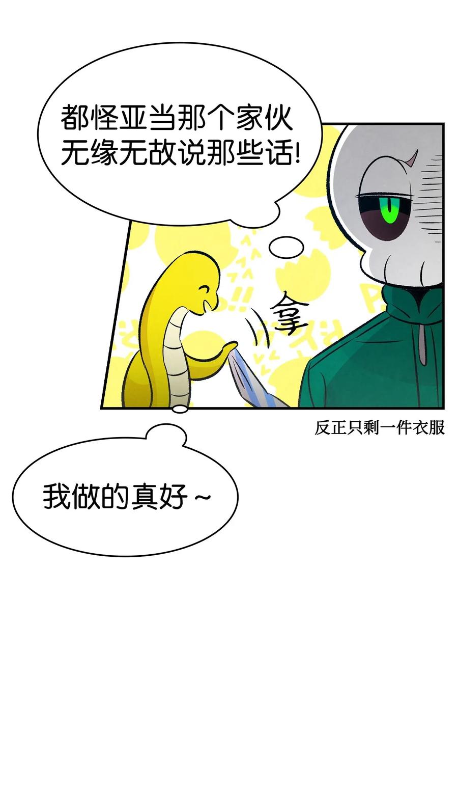 骷髅奶爸韩漫全集-50 晚餐前夕无删减无遮挡章节图片 