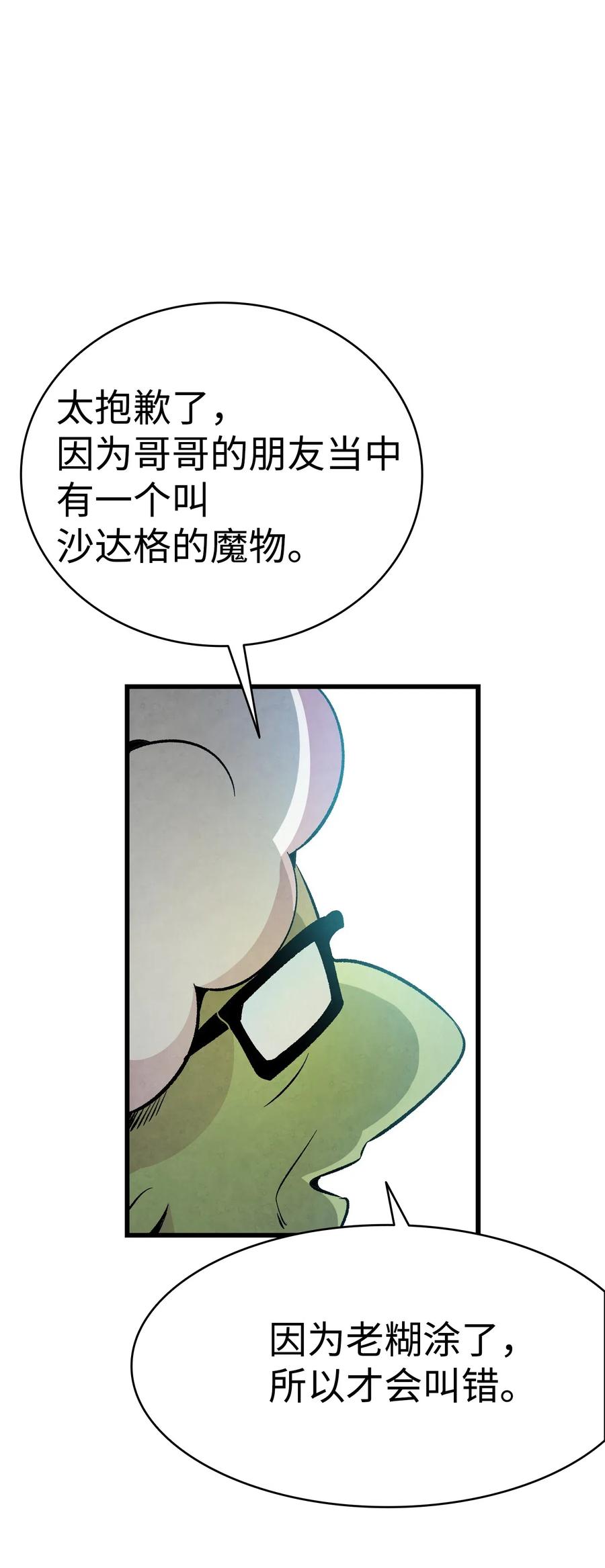 骷髅奶爸韩漫全集-50 晚餐前夕无删减无遮挡章节图片 