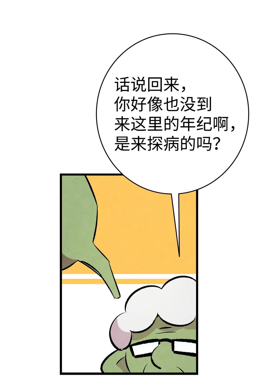 骷髅奶爸韩漫全集-50 晚餐前夕无删减无遮挡章节图片 