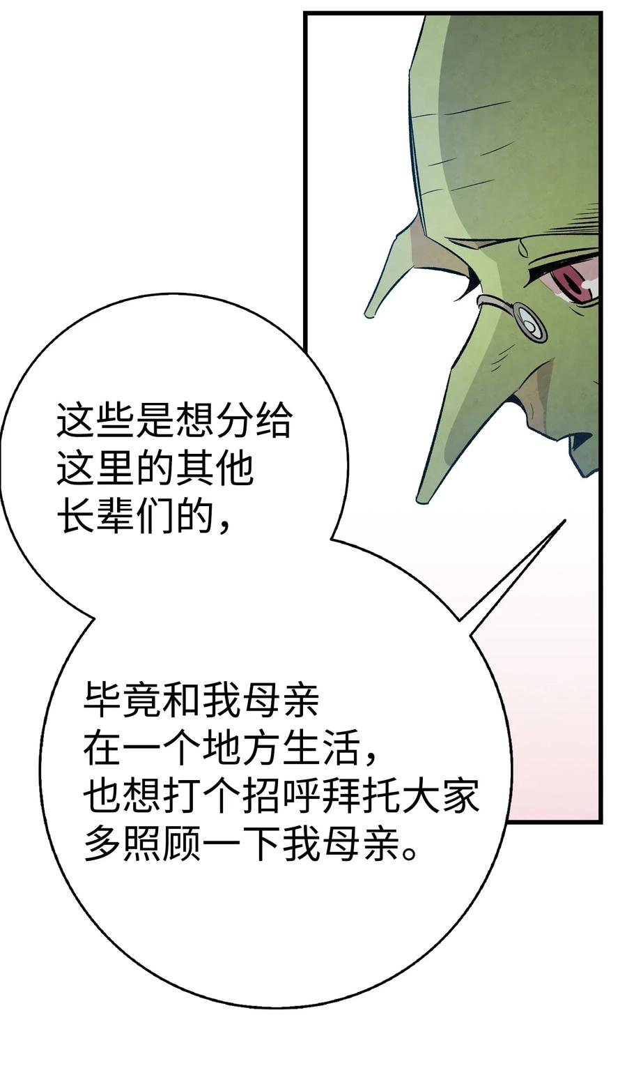 骷髅奶爸韩漫全集-50 晚餐前夕无删减无遮挡章节图片 