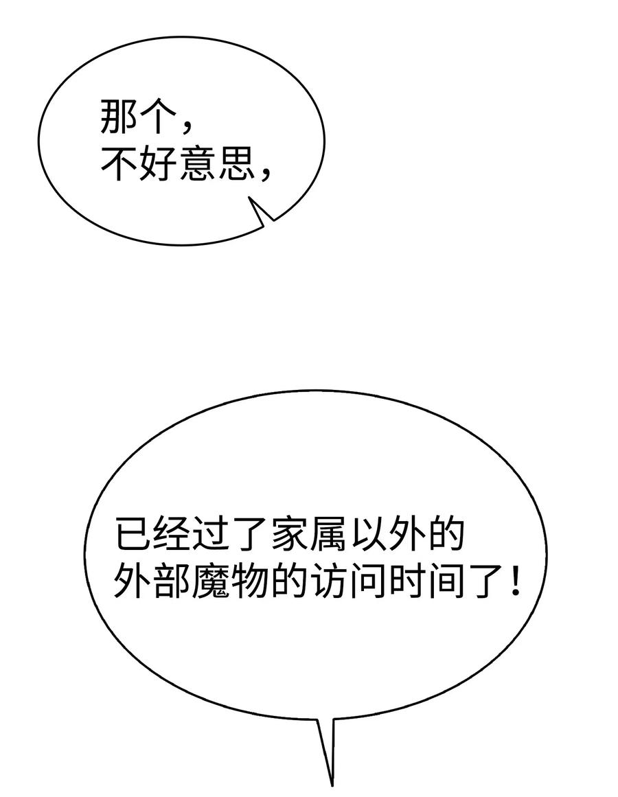 骷髅奶爸韩漫全集-50 晚餐前夕无删减无遮挡章节图片 