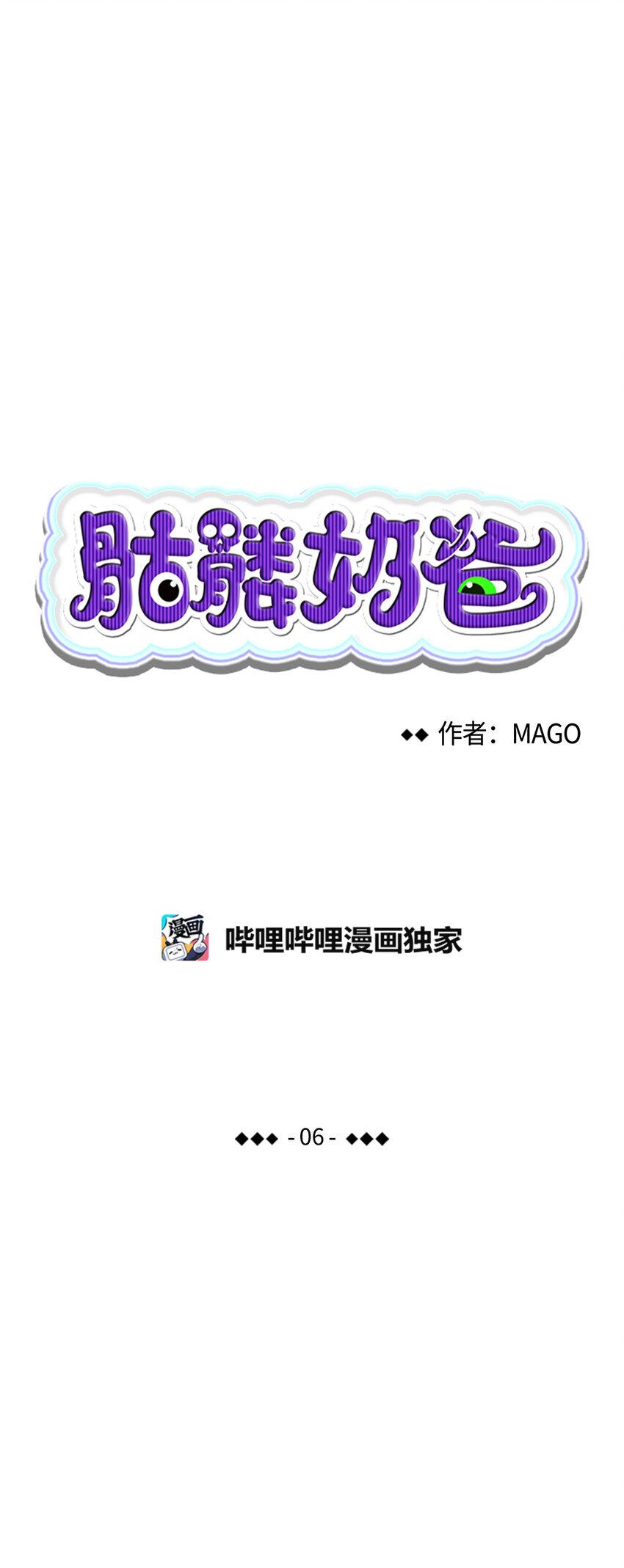 骷髅奶爸韩漫全集-06 蝴蝶3无删减无遮挡章节图片 