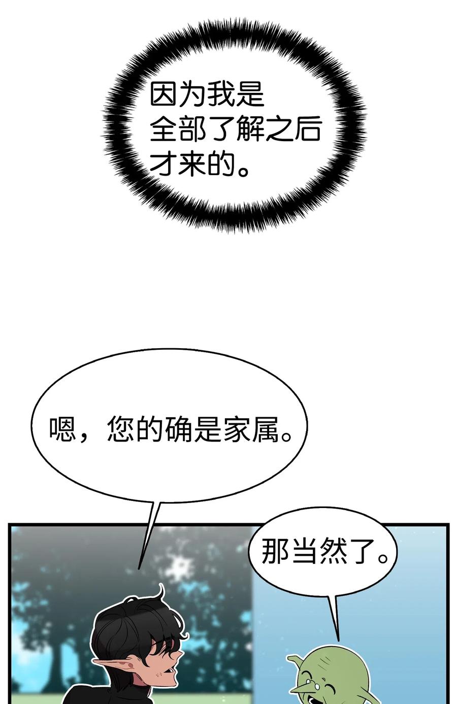 骷髅奶爸韩漫全集-51 高教授的教导无删减无遮挡章节图片 