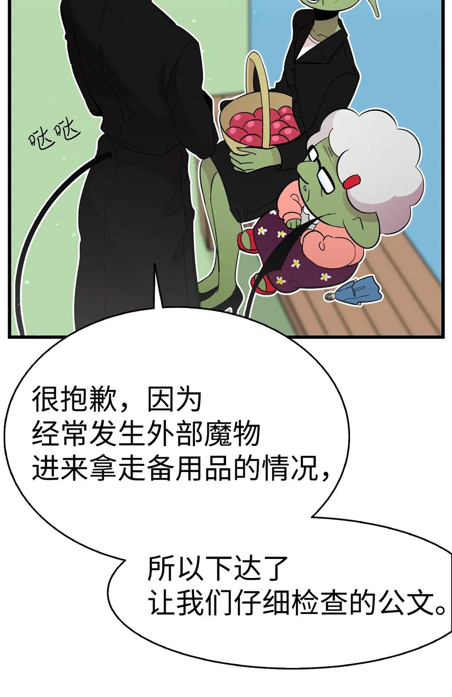 骷髅奶爸韩漫全集-51 高教授的教导无删减无遮挡章节图片 