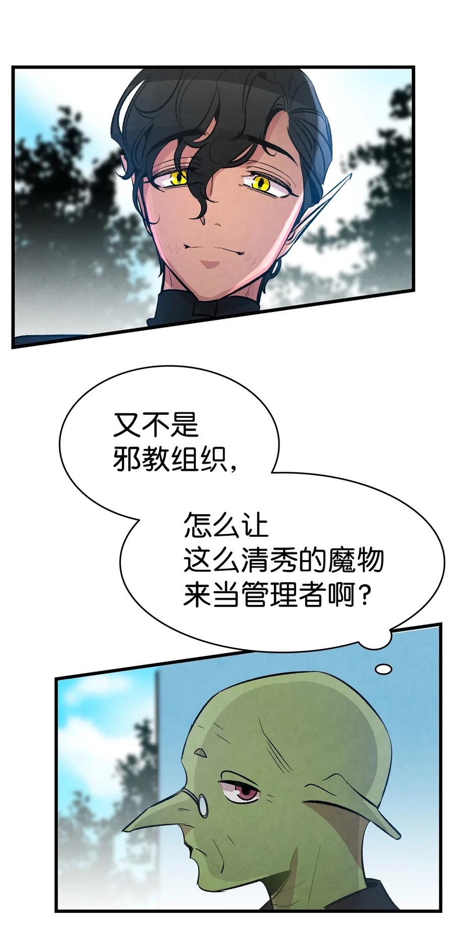 骷髅奶爸韩漫全集-51 高教授的教导无删减无遮挡章节图片 