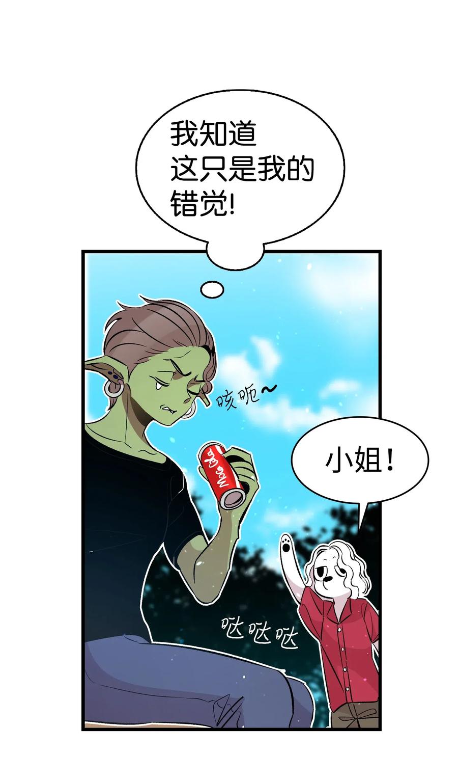 骷髅奶爸韩漫全集-51 高教授的教导无删减无遮挡章节图片 