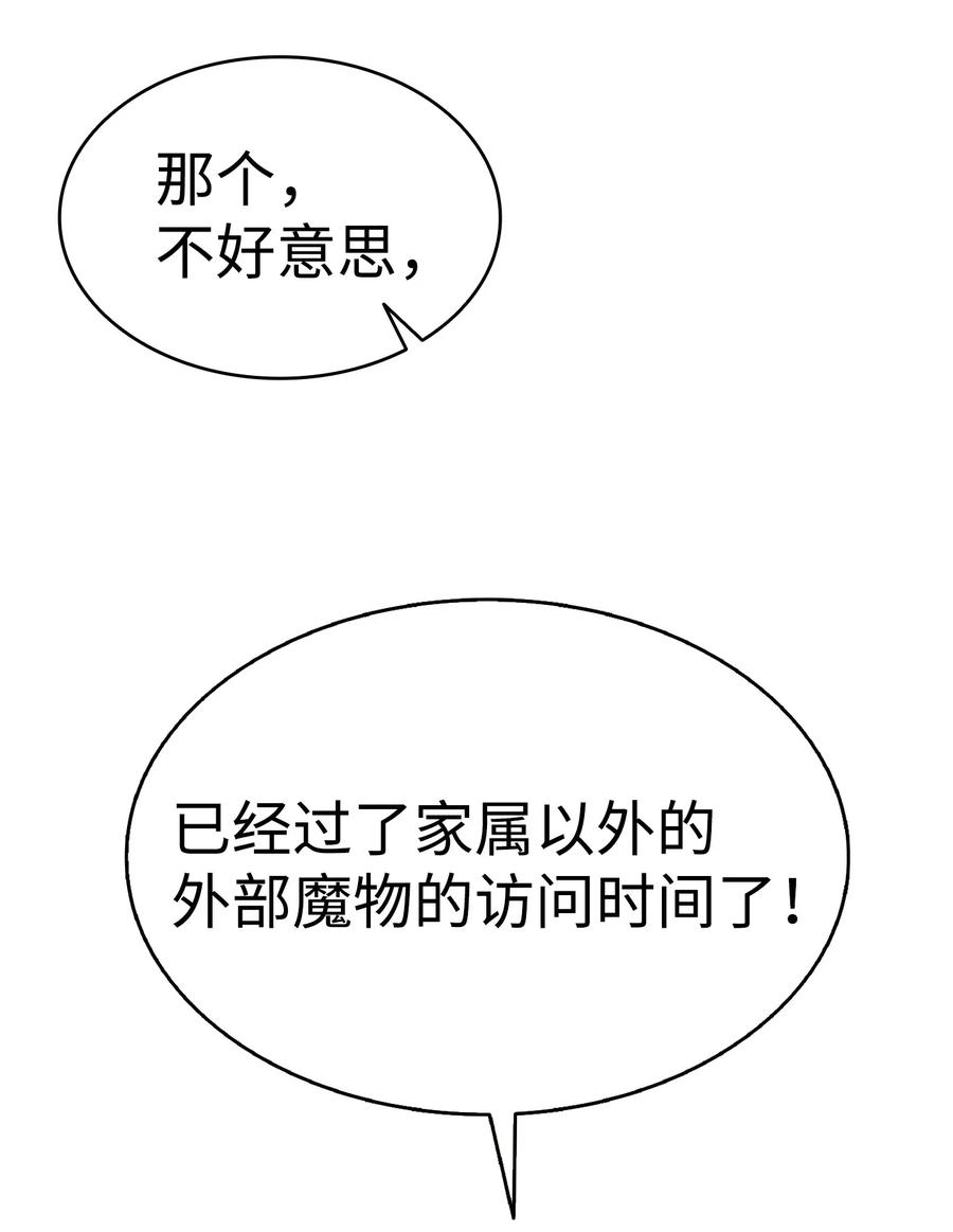 骷髅奶爸韩漫全集-51 高教授的教导无删减无遮挡章节图片 