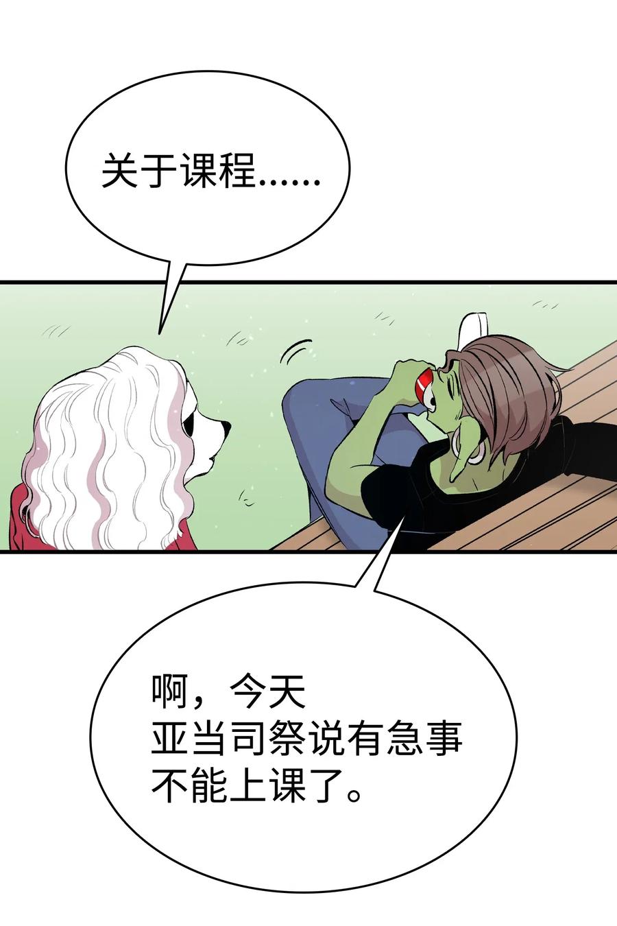 骷髅奶爸韩漫全集-51 高教授的教导无删减无遮挡章节图片 