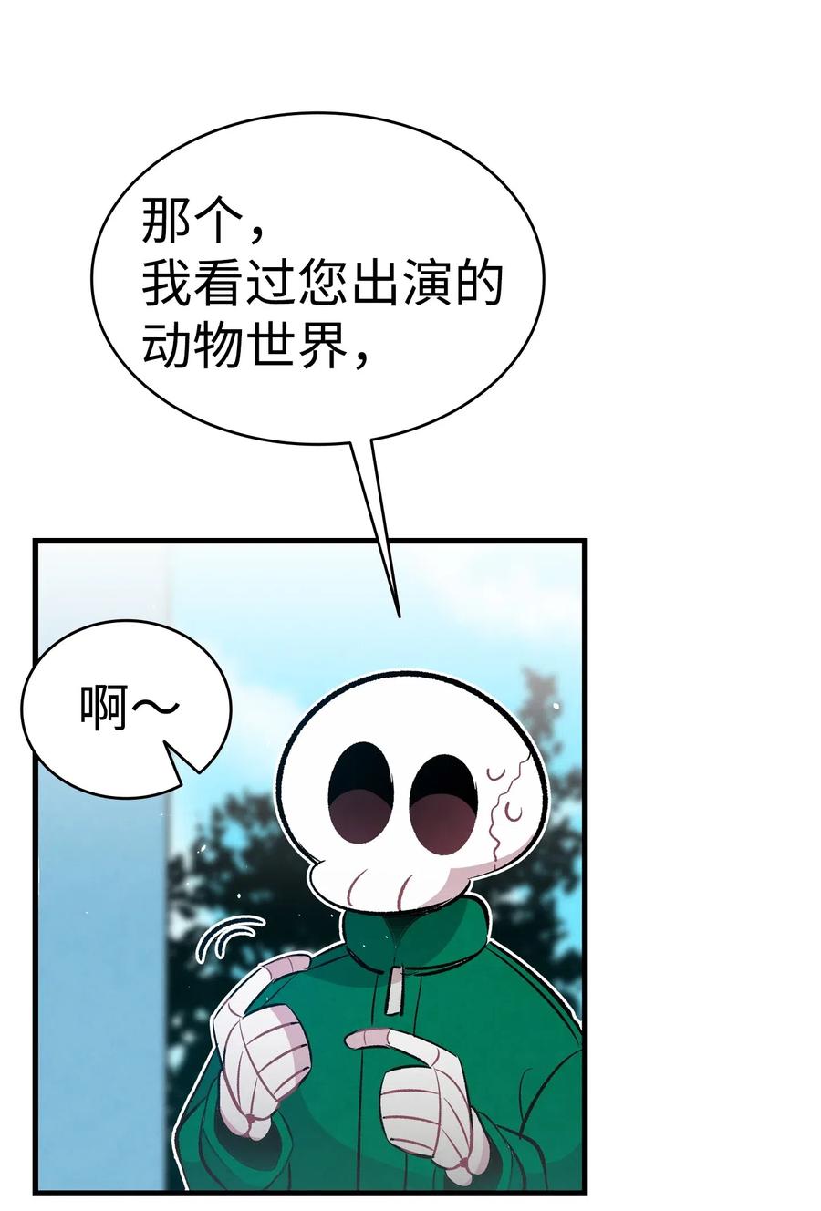 骷髅奶爸韩漫全集-51 高教授的教导无删减无遮挡章节图片 
