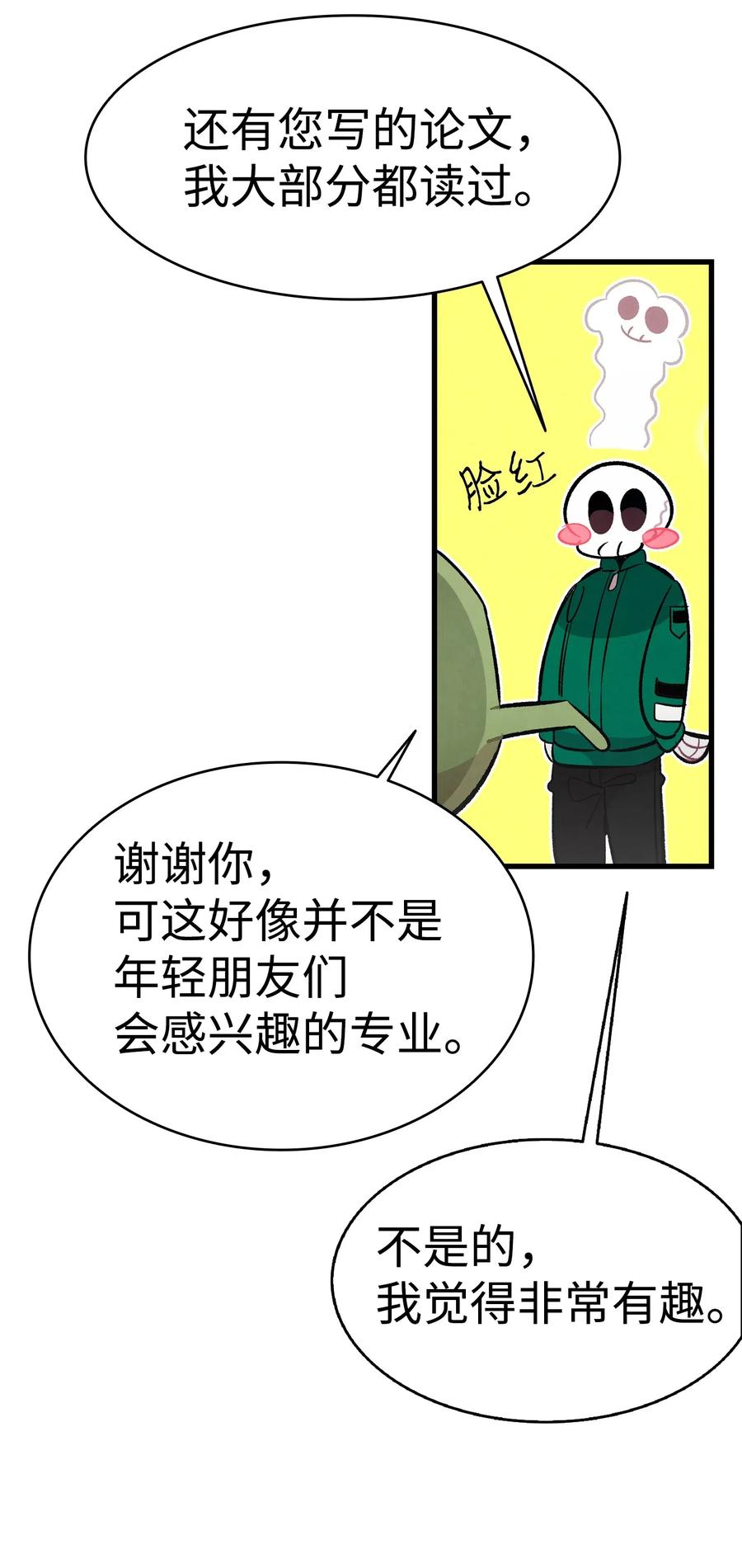 骷髅奶爸韩漫全集-51 高教授的教导无删减无遮挡章节图片 