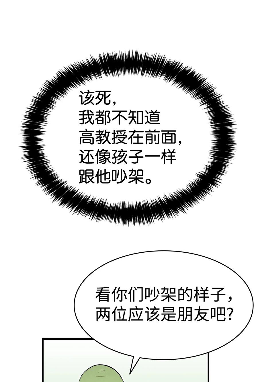 骷髅奶爸韩漫全集-51 高教授的教导无删减无遮挡章节图片 