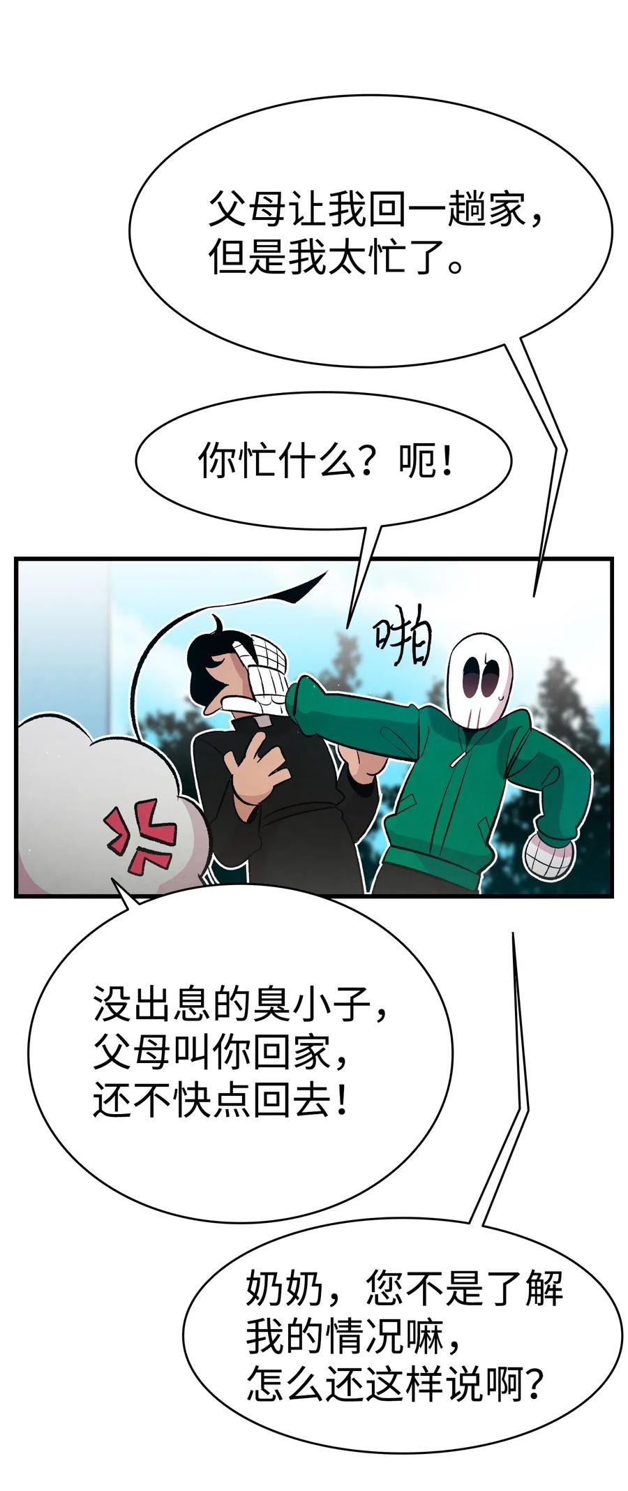 骷髅奶爸韩漫全集-51 高教授的教导无删减无遮挡章节图片 