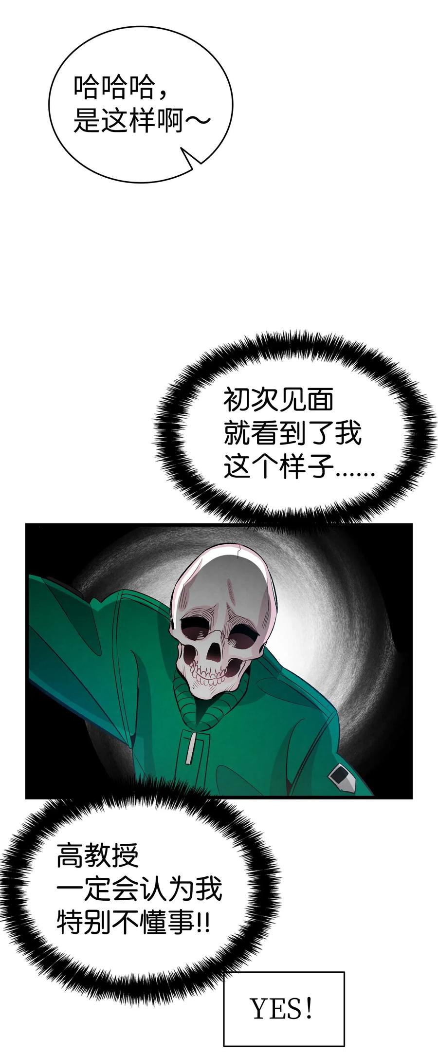 骷髅奶爸韩漫全集-51 高教授的教导无删减无遮挡章节图片 