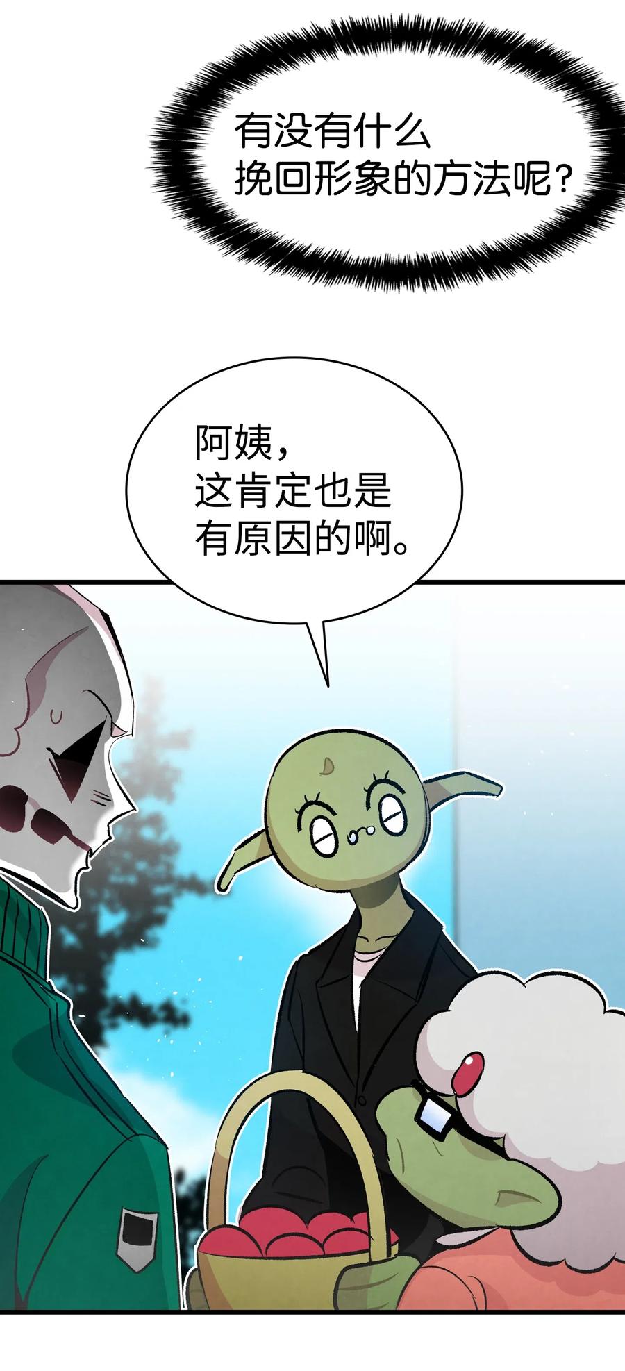 骷髅奶爸韩漫全集-51 高教授的教导无删减无遮挡章节图片 