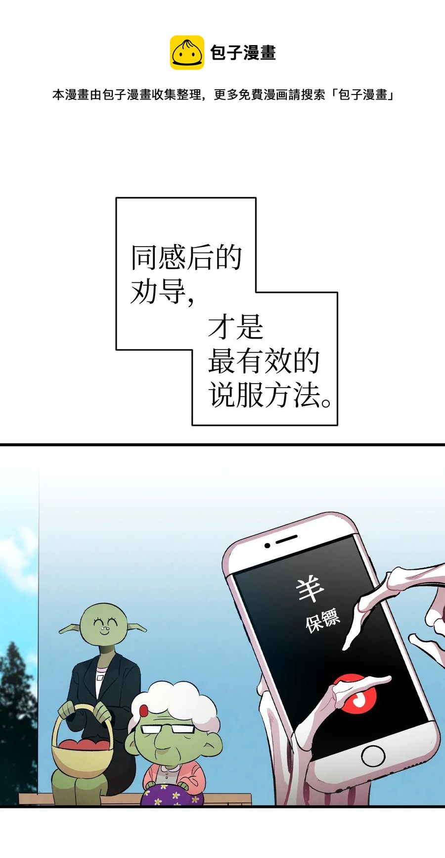骷髅奶爸韩漫全集-51 高教授的教导无删减无遮挡章节图片 