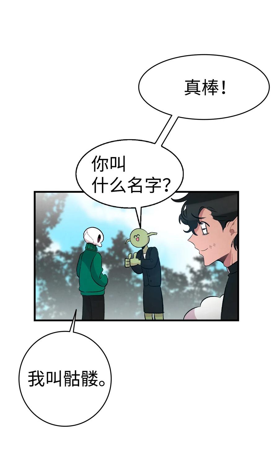 骷髅奶爸韩漫全集-51 高教授的教导无删减无遮挡章节图片 