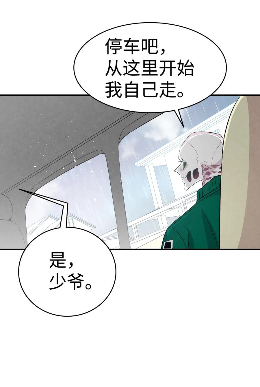 骷髅奶爸韩漫全集-56 进水了无删减无遮挡章节图片 