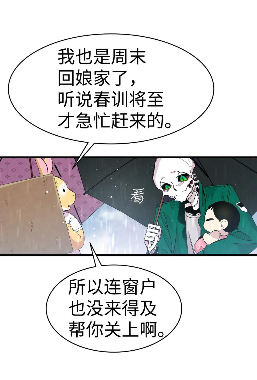 骷髅奶爸韩漫全集-56 进水了无删减无遮挡章节图片 