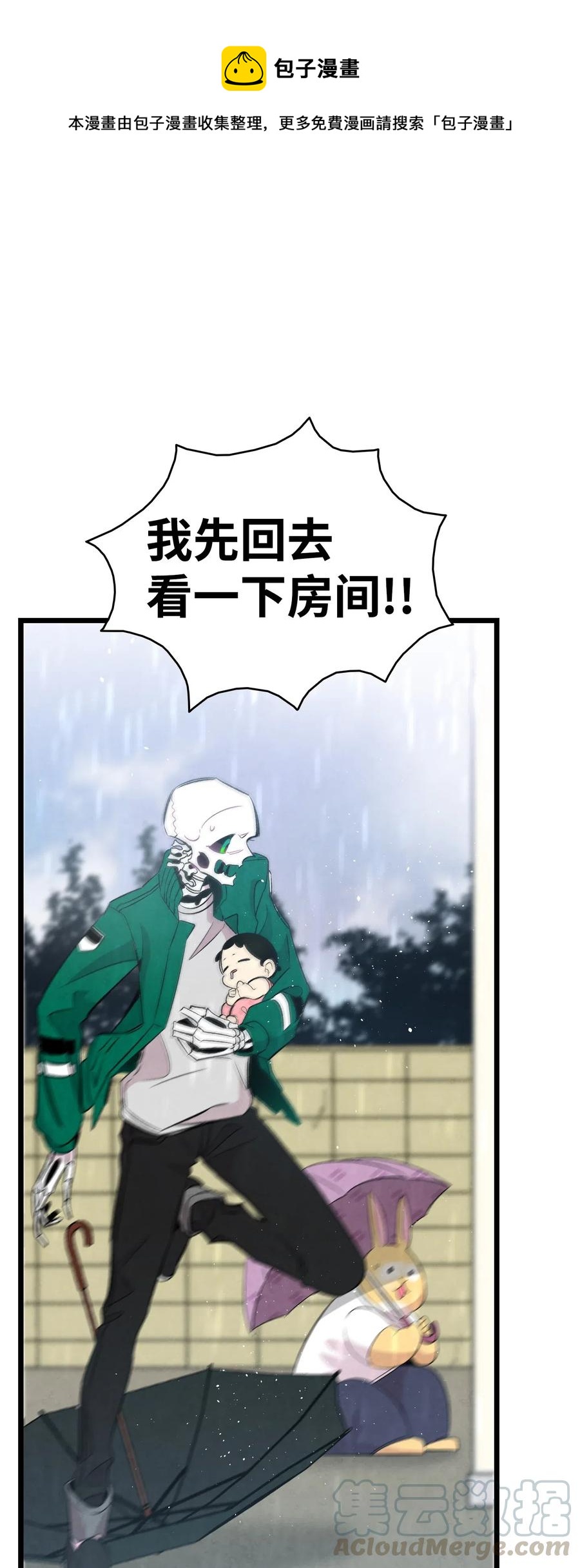 骷髅奶爸韩漫全集-57 收拾家无删减无遮挡章节图片 