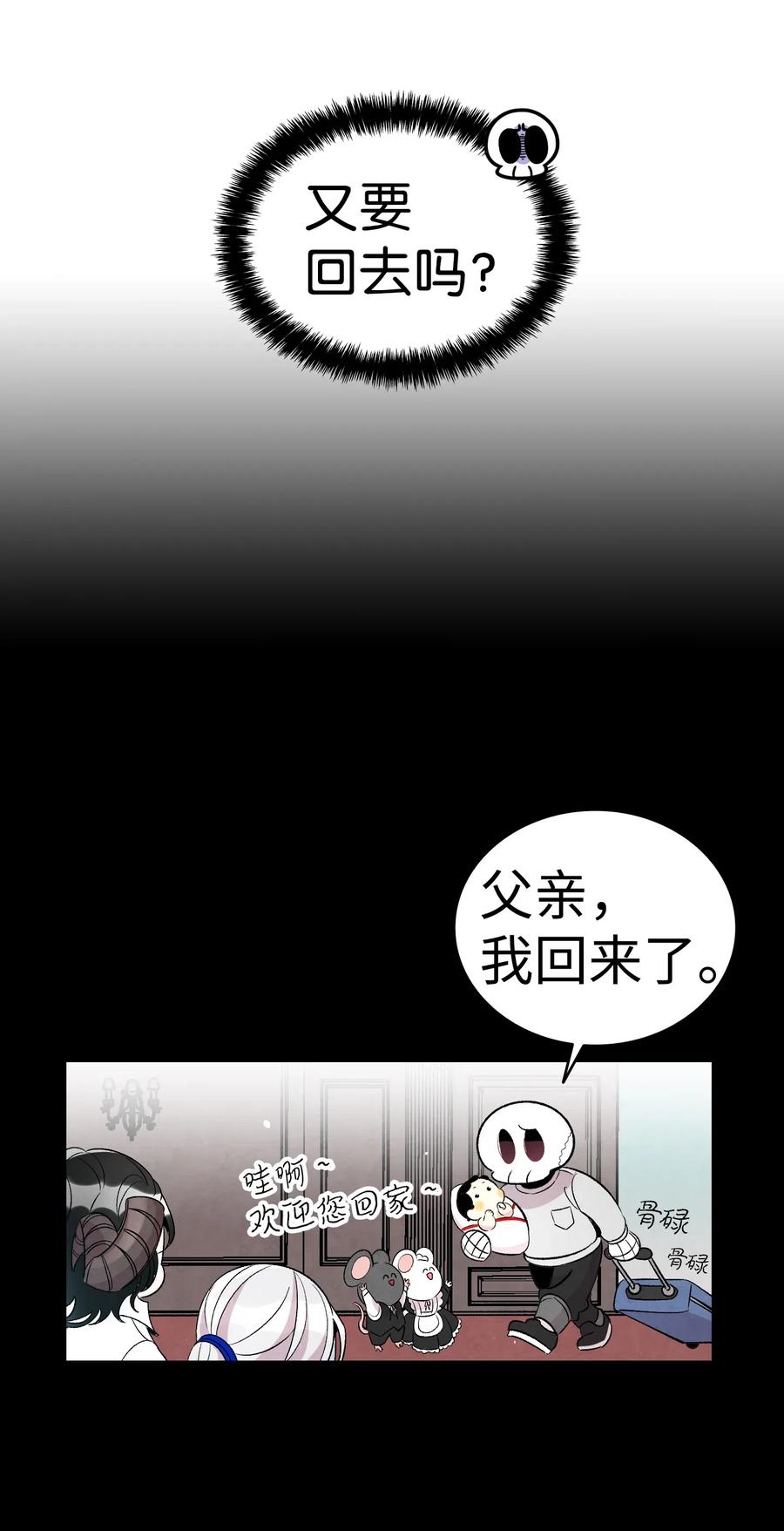 骷髅奶爸韩漫全集-57 收拾家无删减无遮挡章节图片 