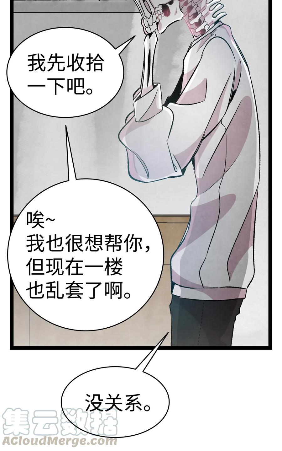 骷髅奶爸韩漫全集-57 收拾家无删减无遮挡章节图片 