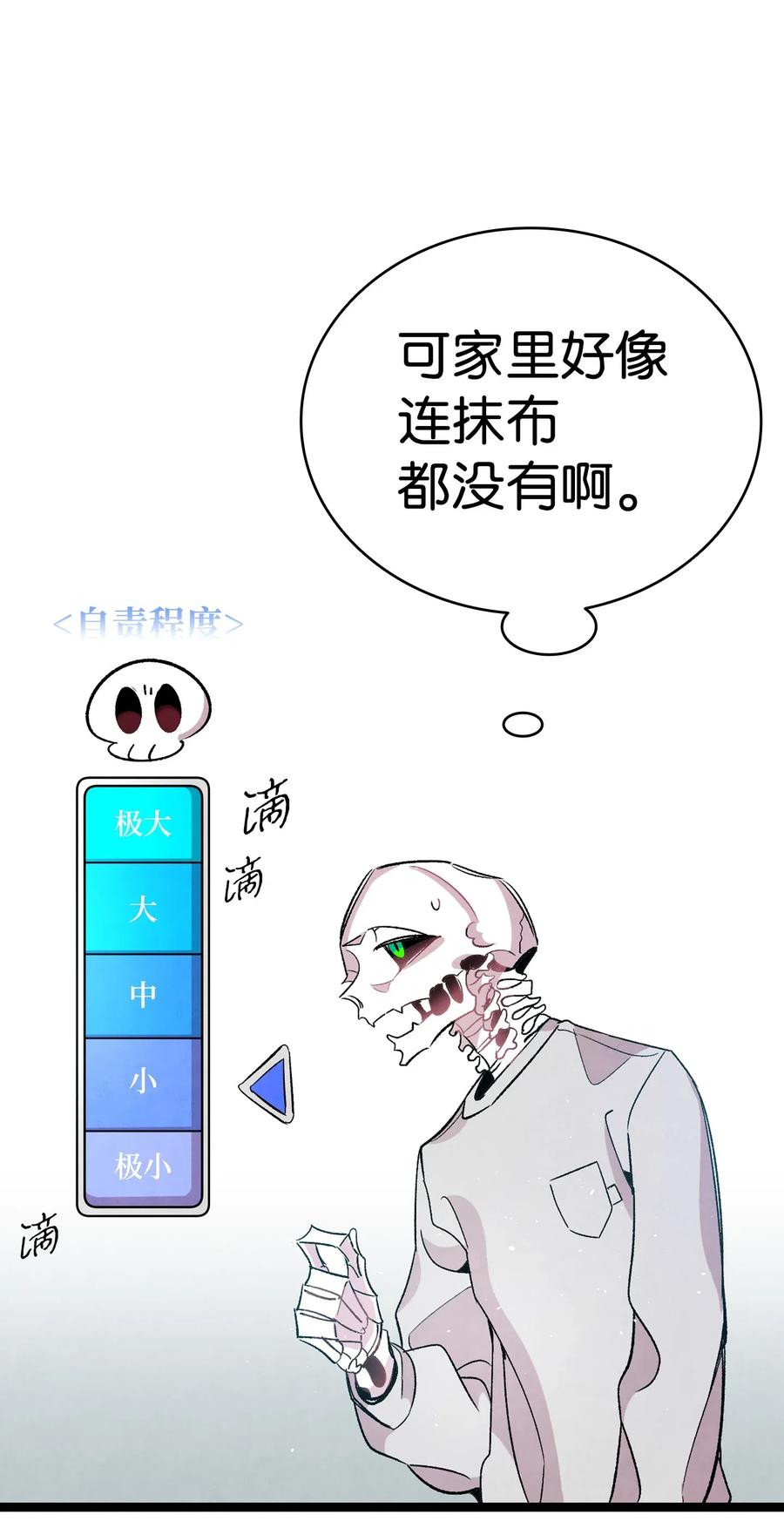 骷髅奶爸韩漫全集-57 收拾家无删减无遮挡章节图片 