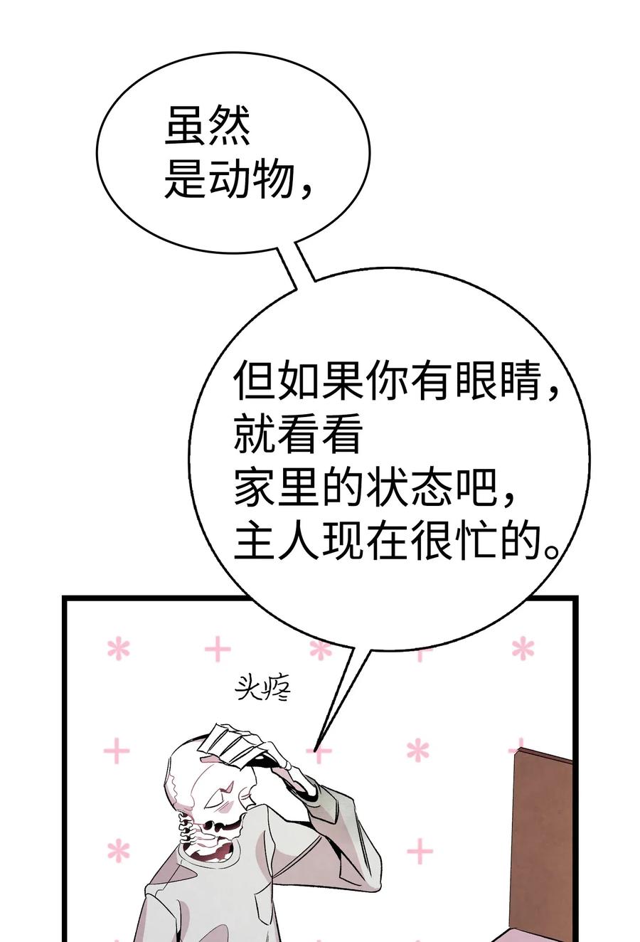 骷髅奶爸韩漫全集-57 收拾家无删减无遮挡章节图片 