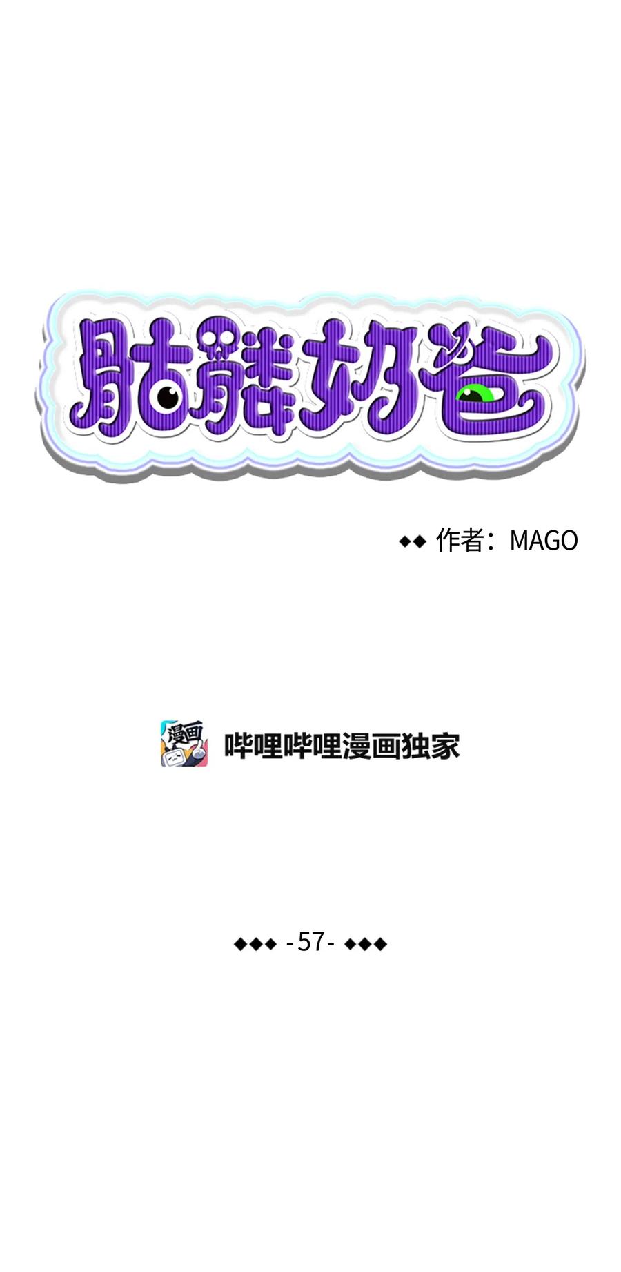 骷髅奶爸韩漫全集-57 收拾家无删减无遮挡章节图片 